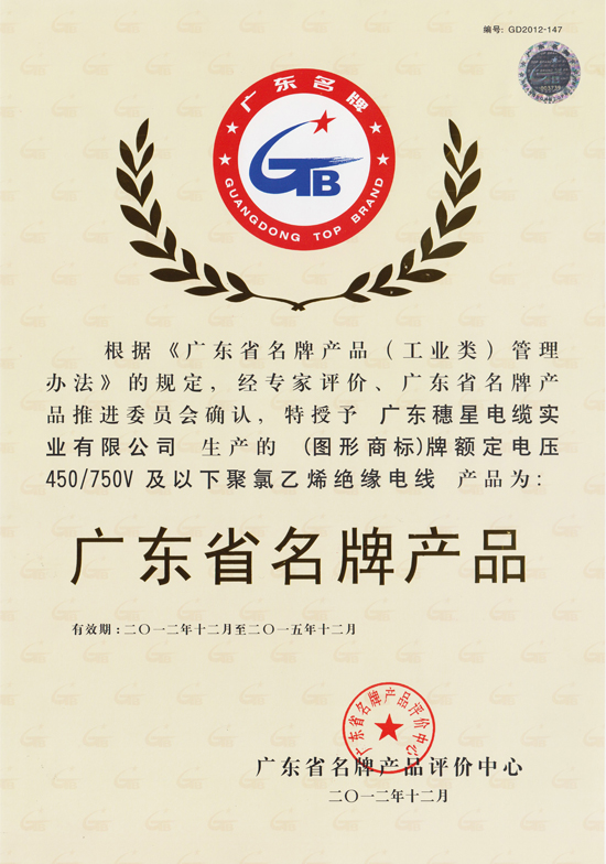 热烈祝贺我司荣获“广东省著名商标”荣誉称号